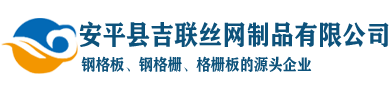 安平县吉联丝网制品有限公司